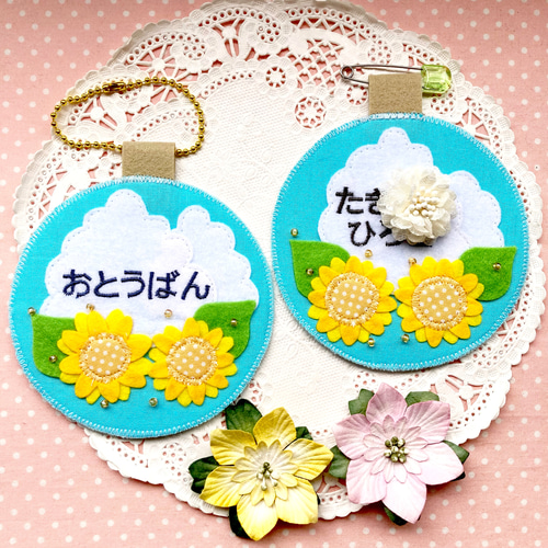 フェルトの名札☆ひまわりと青い空☆保育実習や児童館に☆彡