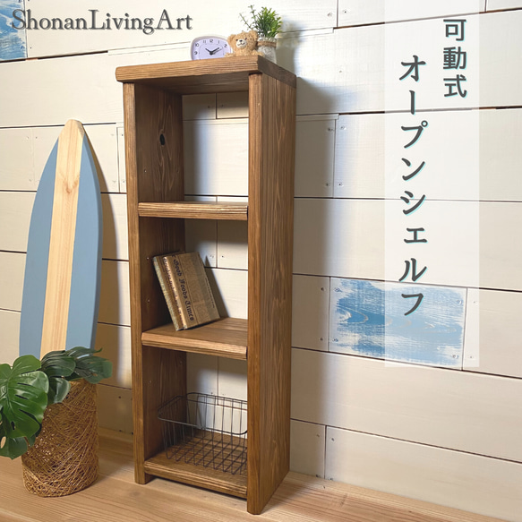 ハンドメイド　コンパクトシェルフ　棚　オーダー受け付けます 可動式 オープンシェルフ 収納 ラック 棚 サイズオーダー可能 棚