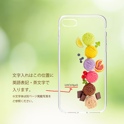 【名入れ可ハードケース】アイスクリーム Clear ＊ iPhone・Android スマホケースほぼ全機種対応 2枚目の画像