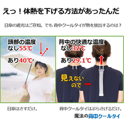 健康 ダイエット器具 冷却グッズ  暑さ対策 汗対策 熱中症対策 健康グッズ「背中クールタイ」 お得なセット 送料無料 13枚目の画像