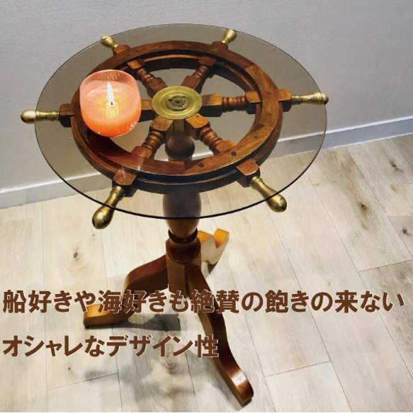 アンティークテーブル｜クラシカル　丸ガラステーブル　海　テーブル　マリン　サイドテーブル　S　レトロ　操舵輪　マリン雑貨 2枚目の画像