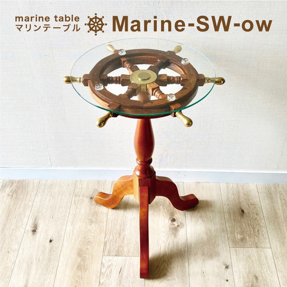 レトロ 船舵テーブル