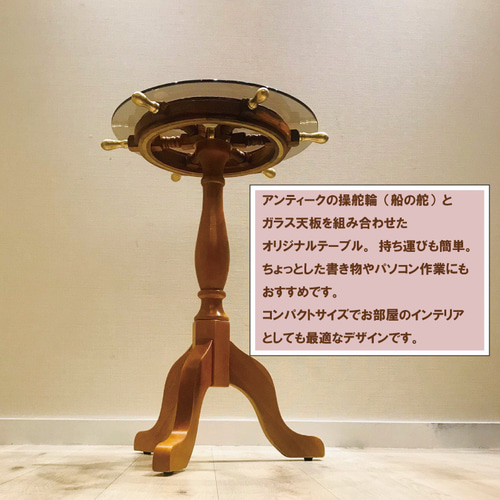 アンティークテーブル｜クラシカル 丸ガラステーブル 海 テーブル 