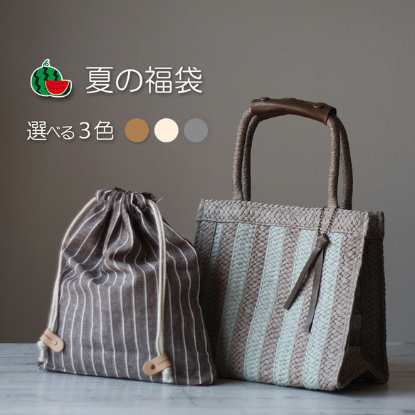 おまとめ★新品◇リネンハンドバッグ＋夏十色 麻巾着カゴ かご巾着 バッグ 夏向け 浴衣向け かご 夏着物 和装バッグ