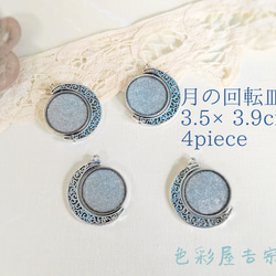 再販１☆４個入　(銀古美)月の回転皿/アンティーク ミール皿　色彩屋吉宗 1枚目の画像