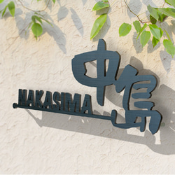 オーダーメイド表札 アイアン ステンレス 戸建 切り文字 ポスト 看板