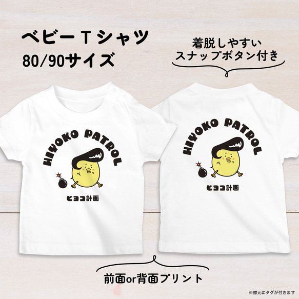 【名入れ】ツッパリひよこのベビーTシャツA 80・90サイズ スナップボタン仕様（ヒヨコ計画） 3枚目の画像