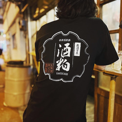 酒粕Tシャツ 1枚目の画像