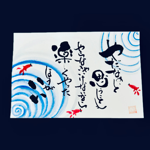 筆文字アート 書道 YOH-耀（tomotomo） 通販 14092744｜Creema