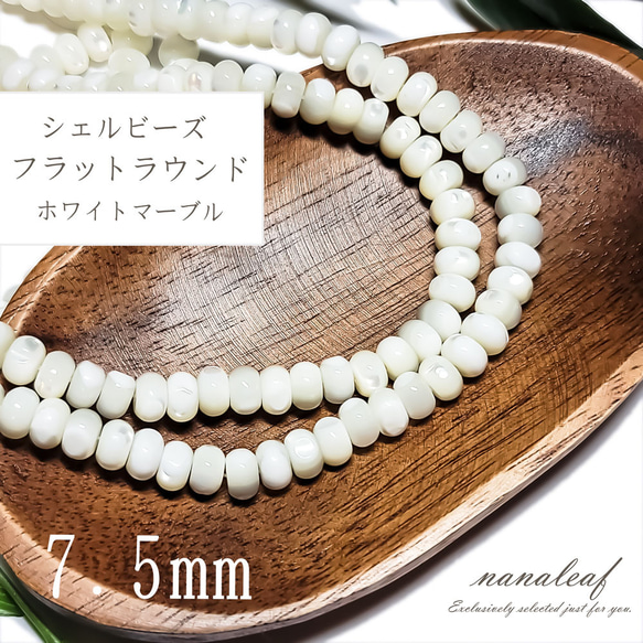 1021 ハンドメイド・手芸 貝がらビーズ1杯 500円〜