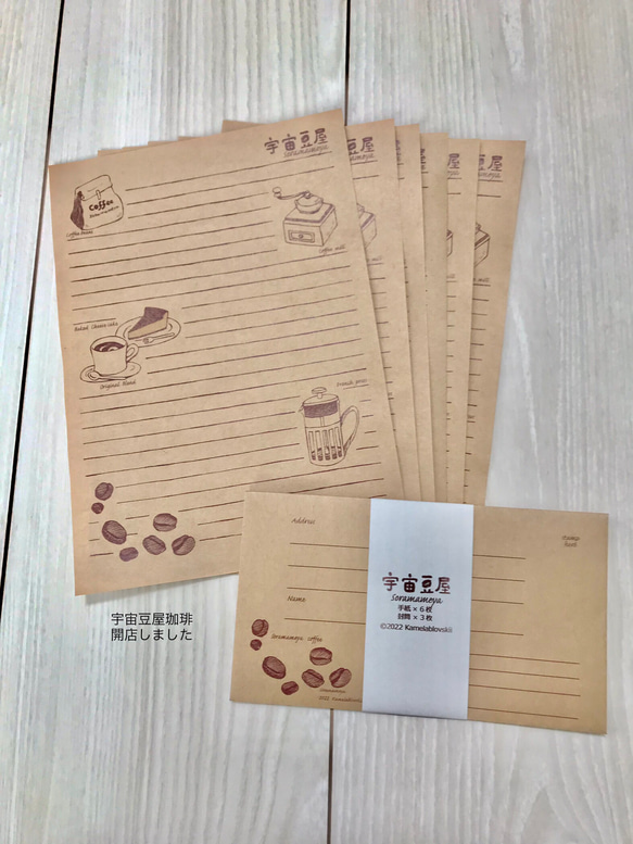 珈琲レターセット コーヒー、便箋、封筒、喫茶店、レトロ、エコ