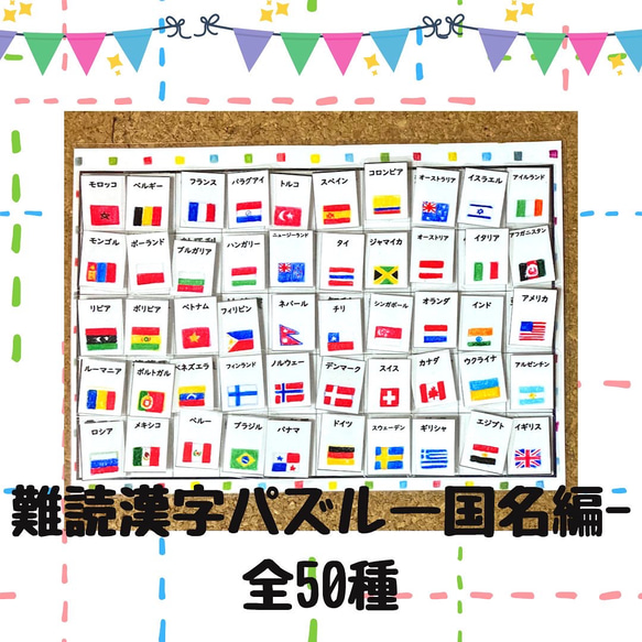 【難読漢字パズル】国旗・国名編　マッチング　パズル　脳トレ 1枚目の画像