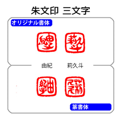 石のはんこ 篆刻 漢字２～３文字落款印 10㍉12㍉角 篆書体 白文印 朱文印 オーダーメイド篆刻 手彫り 2024年 6枚目の画像