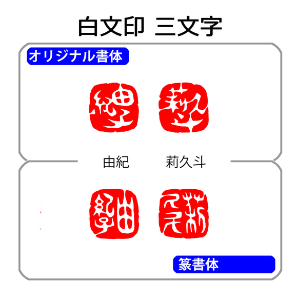 石のはんこ 篆刻 漢字２～３文字落款印 10㍉12㍉角 篆書体 白文印 朱文印 オーダーメイド篆刻 手彫り 2024年 5枚目の画像