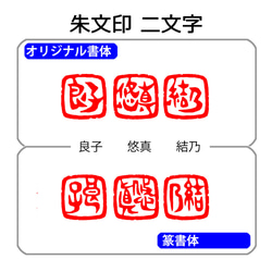 石のはんこ 篆刻 漢字２～３文字落款印 15㍉18㍉角 白文印 朱文印 オーダーメイド篆刻 手彫り 年賀状 2024年 4枚目の画像