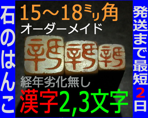 new 石のはんこ ひらがなカタカナ落款印篆刻 7㍉8㍉9㍉10㍉12