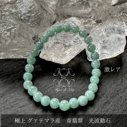 激レア 極上 グァテマラ産 青翡翠 本翡翠 ブルー翡翠 光波動石