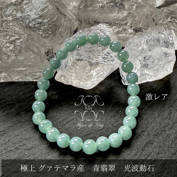 激レア 極上 グァテマラ産 青翡翠 本翡翠 ブルー翡翠 光波動石