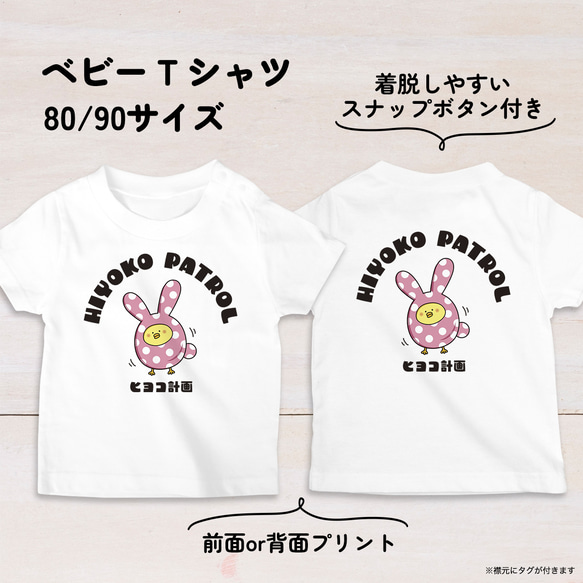 【名入れ】ウサギひよこのベビーTシャツA 80・90サイズ スナップボタン仕様（ヒヨコ計画） 3枚目の画像