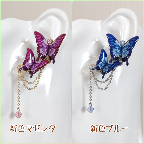 蝶々イヤーカフ(クリップ式イヤリング)♪】オオルリアゲハ(新色