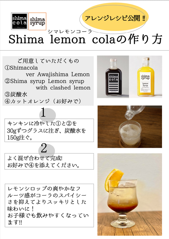 【3本セット】クラフトコーラ Shima cola Ver.Awajishima Lemon 5枚目の画像