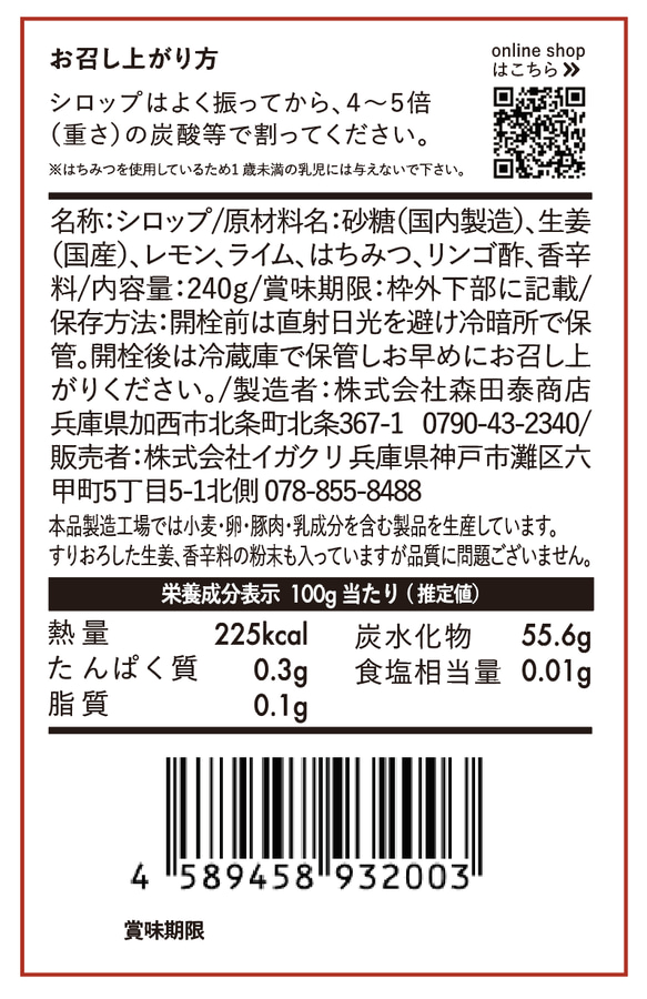 【クラフトジンジャーシロップ　2本セット】shima syrup Ginger 8枚目の画像