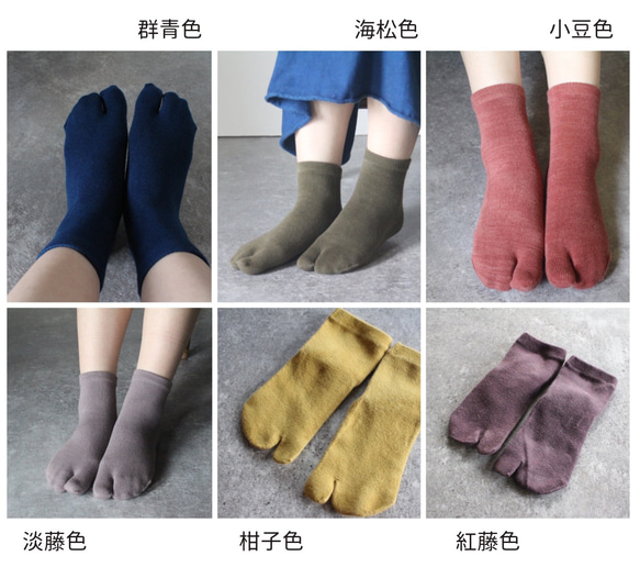 草木染＊足袋socks TABI 〔6colors〕 3枚目の画像