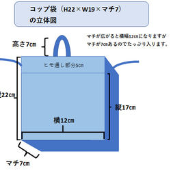 『フックに掛けられるループ付き巾着』コップ袋　内側撥水ナイロン 入園入学【合計7000円以上で送料無料】 9枚目の画像