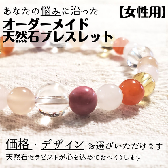 女性用】オーダーメイド 天然石 ブレスレット ブレスレット Alma 