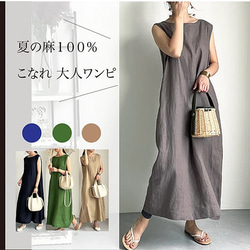 45R サイズ0 麻100% ワンピ