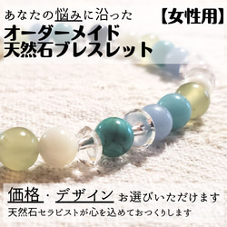 女性用】オーダーメイド 天然石 ブレスレット ブレスレット Alma
