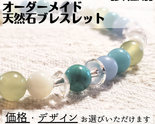 女性用】オーダーメイド 天然石 ブレスレット ブレスレット Alma
