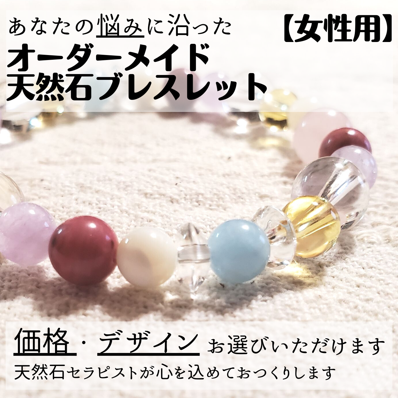 女性用】オーダーメイド 天然石 ブレスレット ブレスレット Alma  