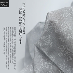 新柄入荷！夏マスクにも！日本製『滋賀県高島市が誇る伝統的な織物　高島ちぢみ　葉っぱ柄　Dーグレー』～50㎝単位でカット～ 4枚目の画像