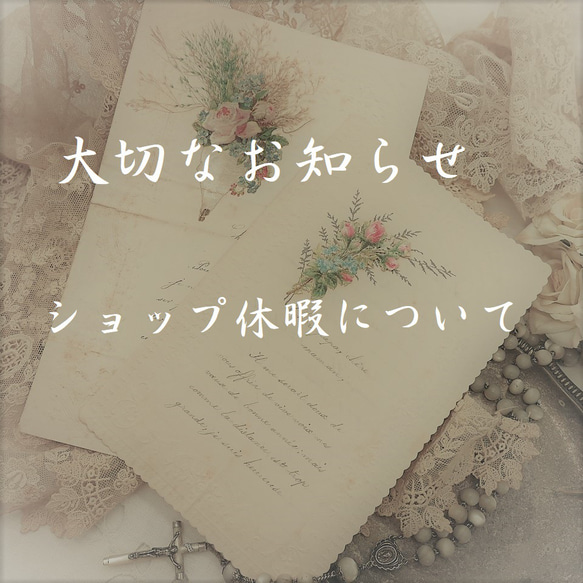 大切なお知らせ ショップ休暇について その他素材 cherir 通販｜Creema 