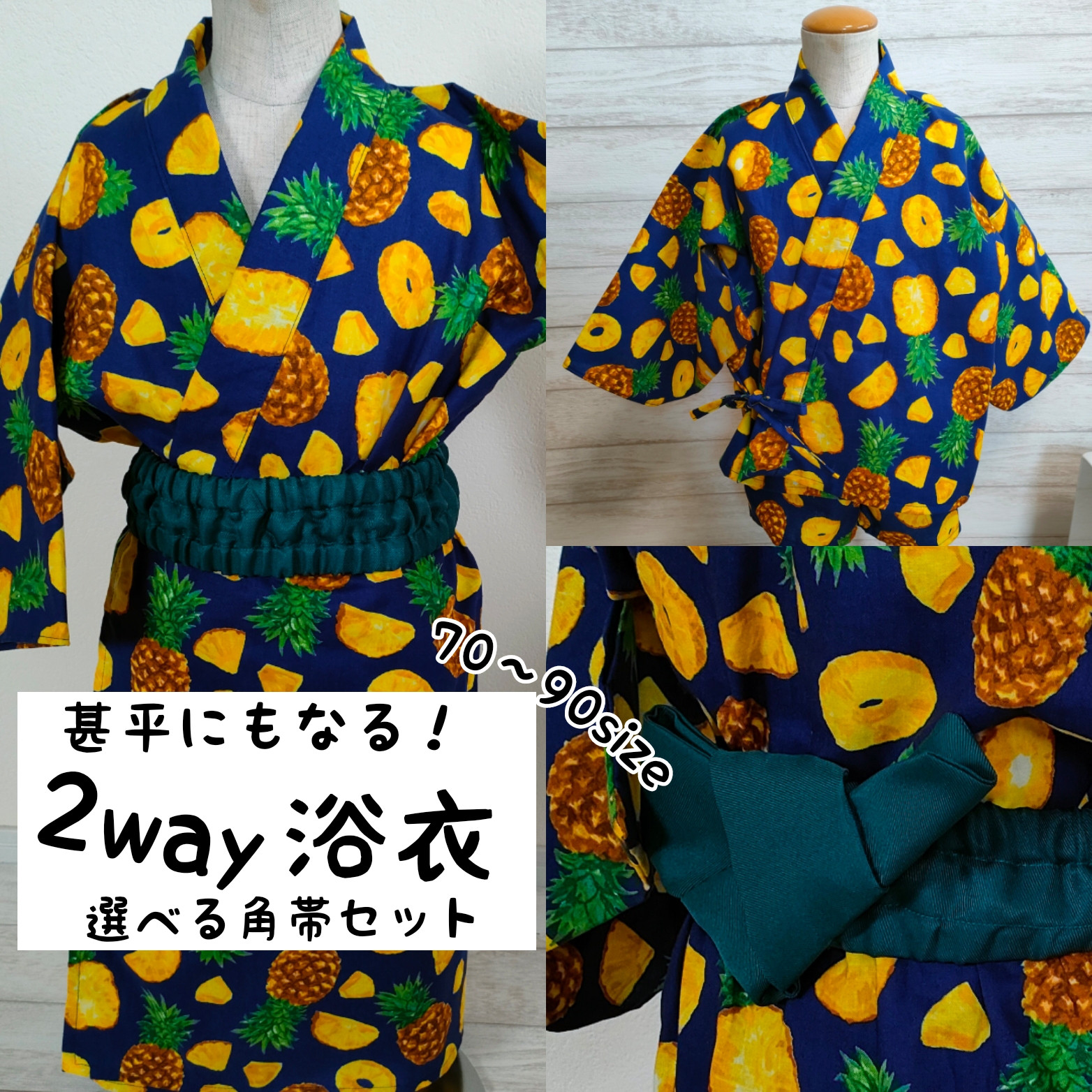 甚平にもなる2way浴衣　 =パイナップルブルー=   80size～100size