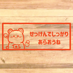 店舗や自宅に！洗面所などに貼って便利！感染予防対策などにも！くまちゃんでせっけんでしっかり洗おうねステッカー♪ 11枚目の画像