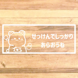 店舗や自宅に！洗面所などに貼って便利！感染予防対策などにも！くまちゃんでせっけんでしっかり洗おうねステッカー♪ 5枚目の画像