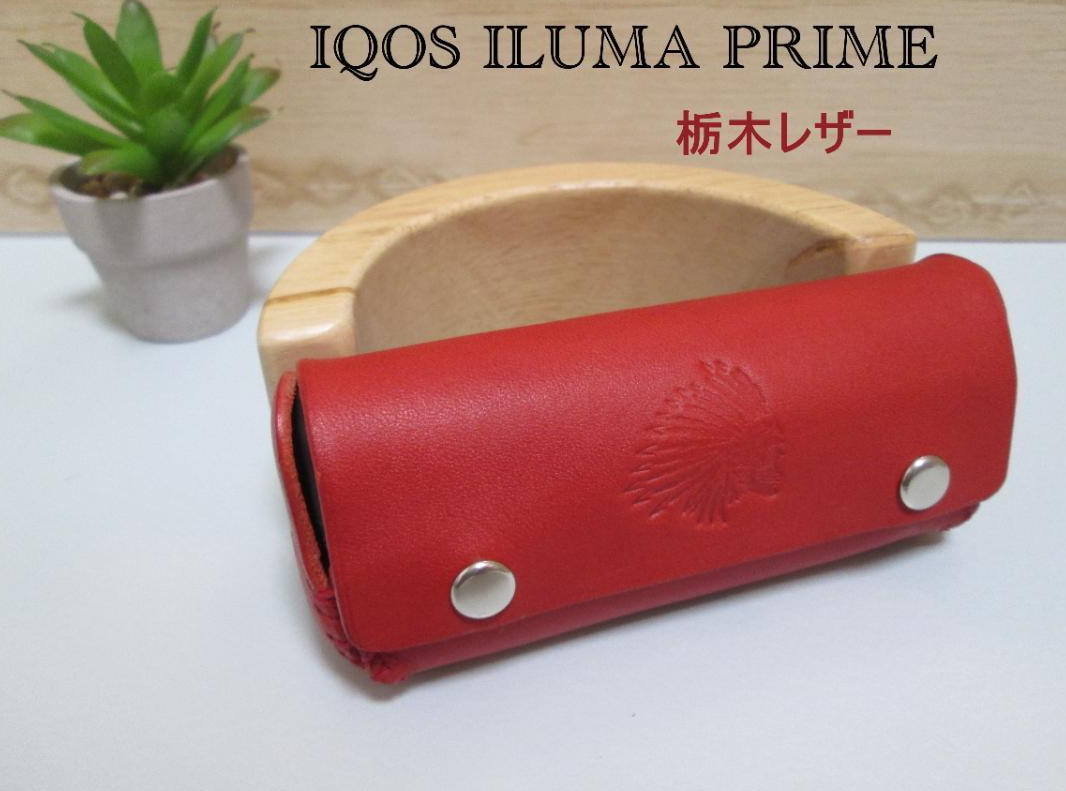 アイコスイルマプライム　ケース　栃木レザー　レッド 刻印