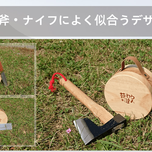 シャビーな和斧 シャビーな和斧