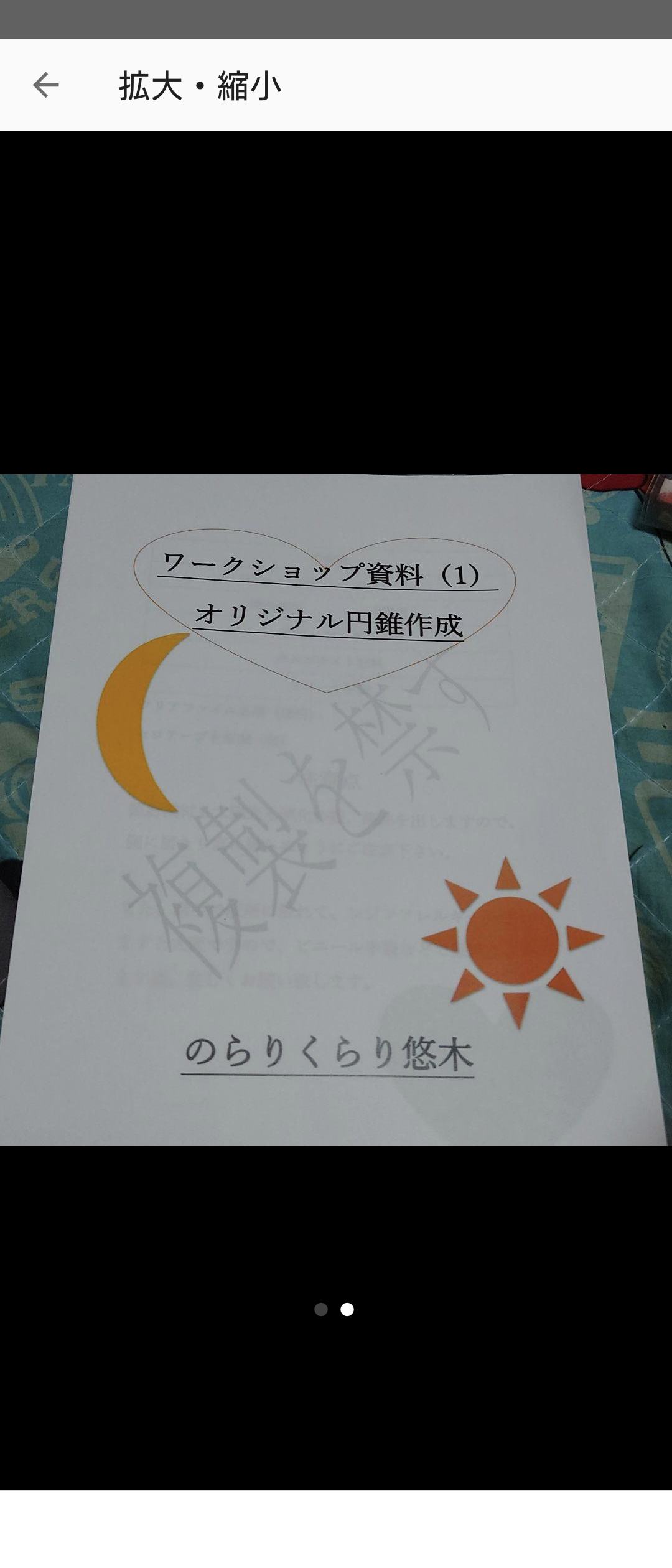 のらりくらり悠木©ワークショップ資料①