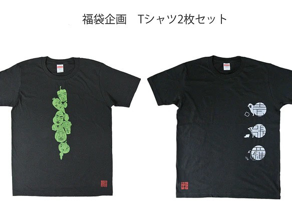 Creema限定 春の福袋　スミ色Tシャツ　メンズ　２枚セット 1枚目の画像