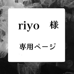 【名刺】riyo様　専用ページ 1枚目の画像