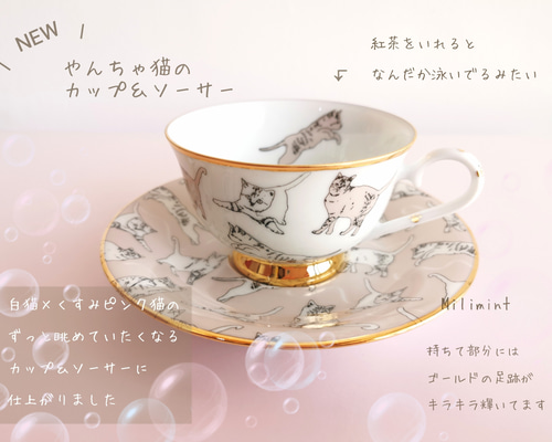 受注制作【カラーをお選びください】やんちゃ猫のにぎやかカップ