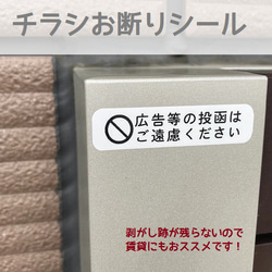 きれいにはがせる！チラシ・広告お断りシール【文字変更可能】【賃貸OK】 1枚目の画像