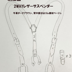 別注品　2WAサスペンダー 革 牛革 ダークブラウン 25mm幅 5枚目の画像