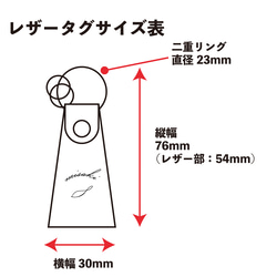 【名入れ】レザーキーチャーム席札（タイプ1：コンパクトルック） 7枚目の画像