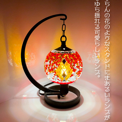 トルコモザイクランプ S （オリジナルデザインガラステーブルランプ
