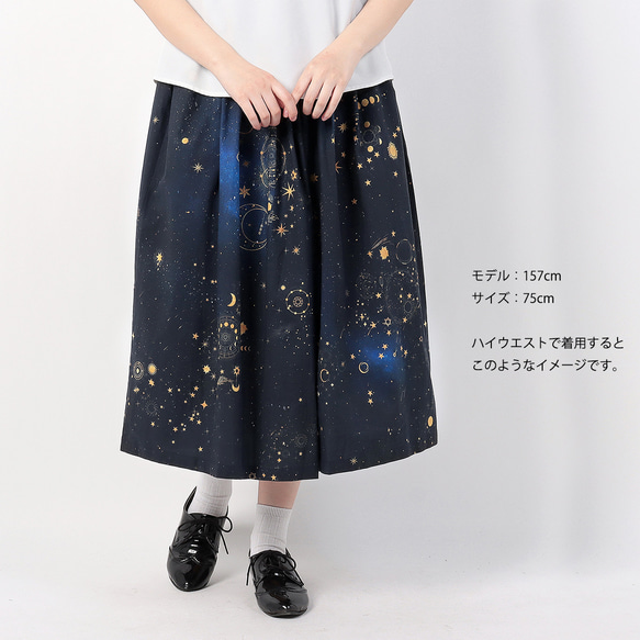星空を眺めに 銀河の彼方まで広がる、天体総柄（ゴールド） ギャザースカート 10枚目の画像
