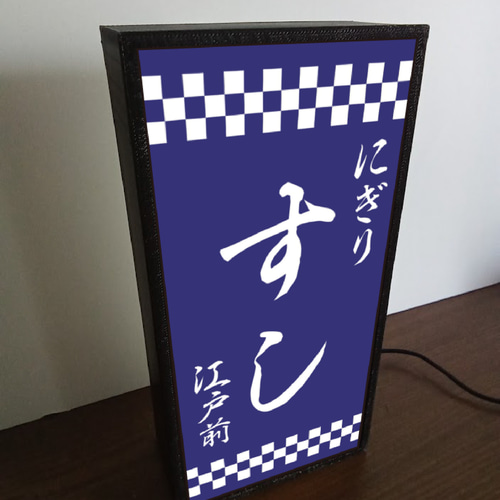 文字変更無料】寿司 握り寿司 江戸前 和食 昭和レトロ ミニチュア